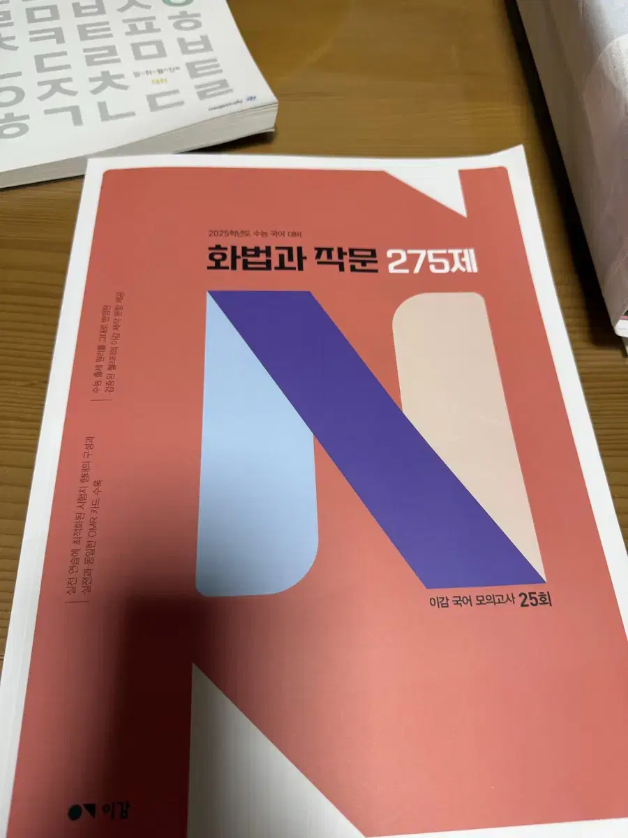 이감 화작 n제 새책